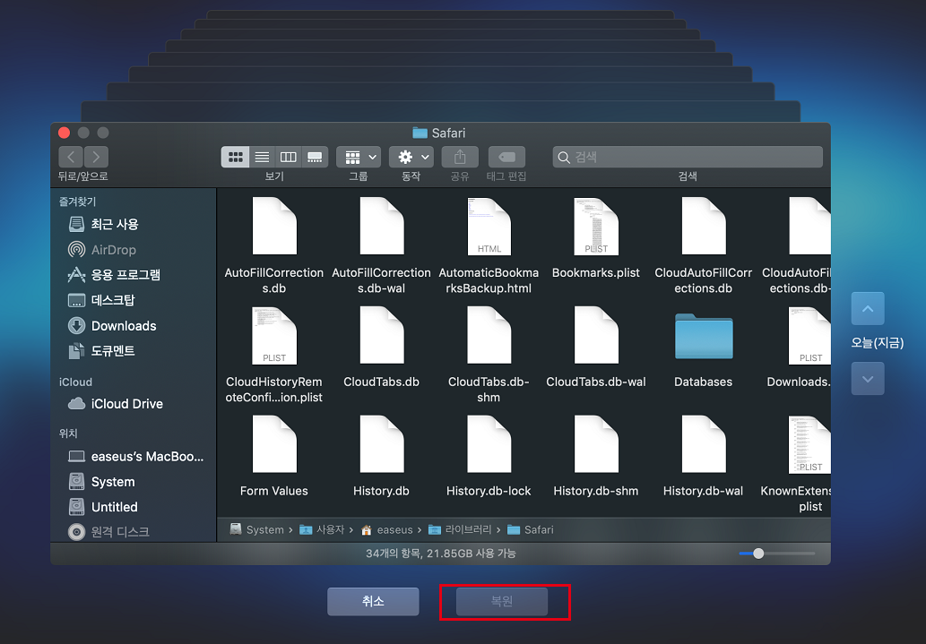 타임머신에서 맥 포토샵 복구 하기