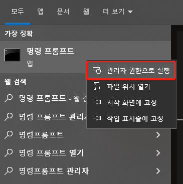 오픈 명령 프롬프트 관리자
