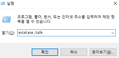 Excel 파일을 자동으로 닫는 문제를 해결하려면 안전 모드에서 Excel을 실행하십시오.