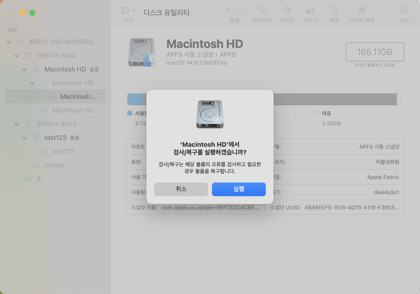 응급 처치에서 디스크 복구
