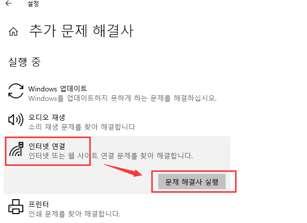 인터넷 문제 해결사를 실행하여 RTC 연결 수정