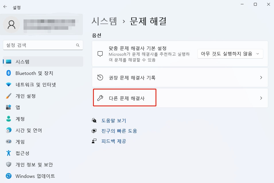 전원 문제 해결사 실행