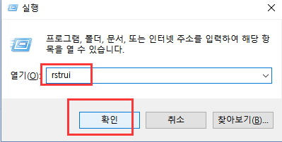 시스템 복원 수행1