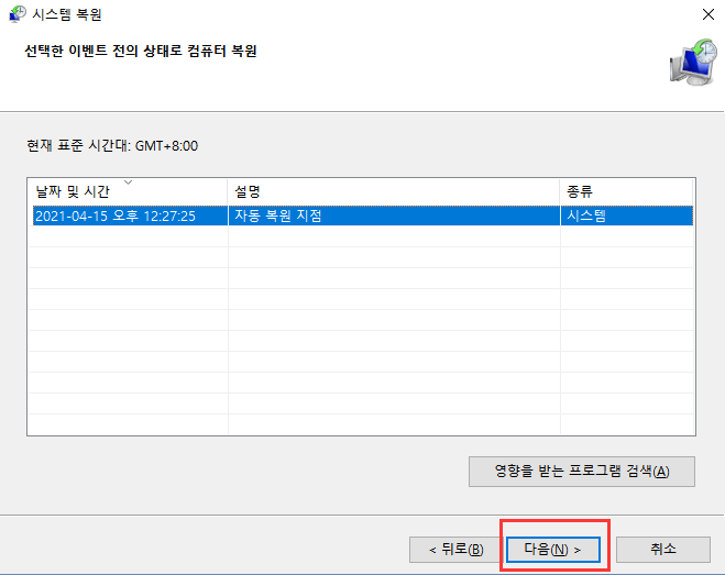 Windows 커널 오류를 해결하려면 시스템 복원을 수행하십시오.
