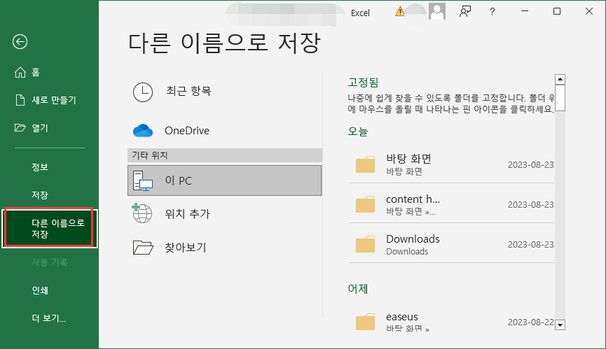 저장되지 않은 통합 문서 복구