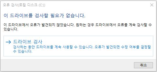 하드 드라이브 오류 검사