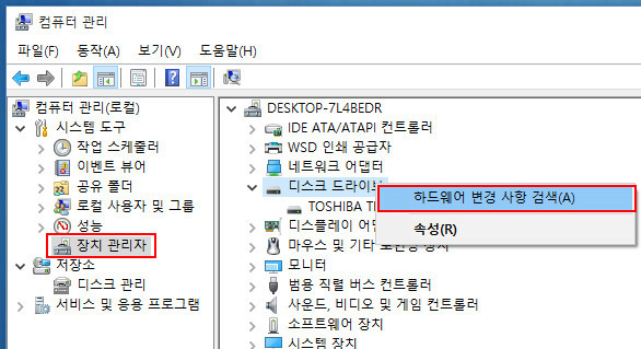 수정 이동식 디스크에 디스크를 삽입하십시오 - 하드웨어 변경 사항을 검색하십시오