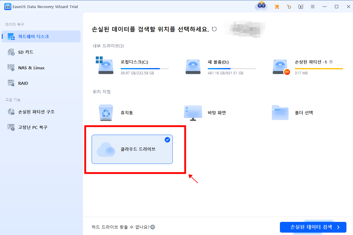 위치를 선택하고 스캔을 클릭
