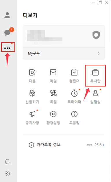 톡서랍을 이용하여 카톡 백업 없이 데이터를 복구하는 방법 1