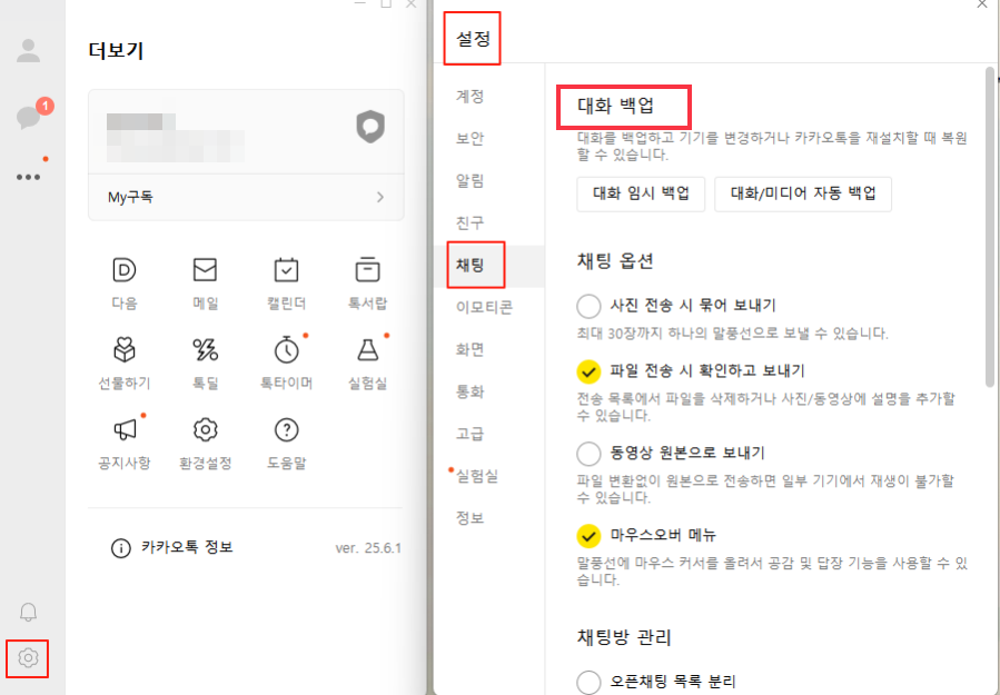 구글 드라이브를 이용하여 백업 없이 카톡 파일을 복구하는 방법