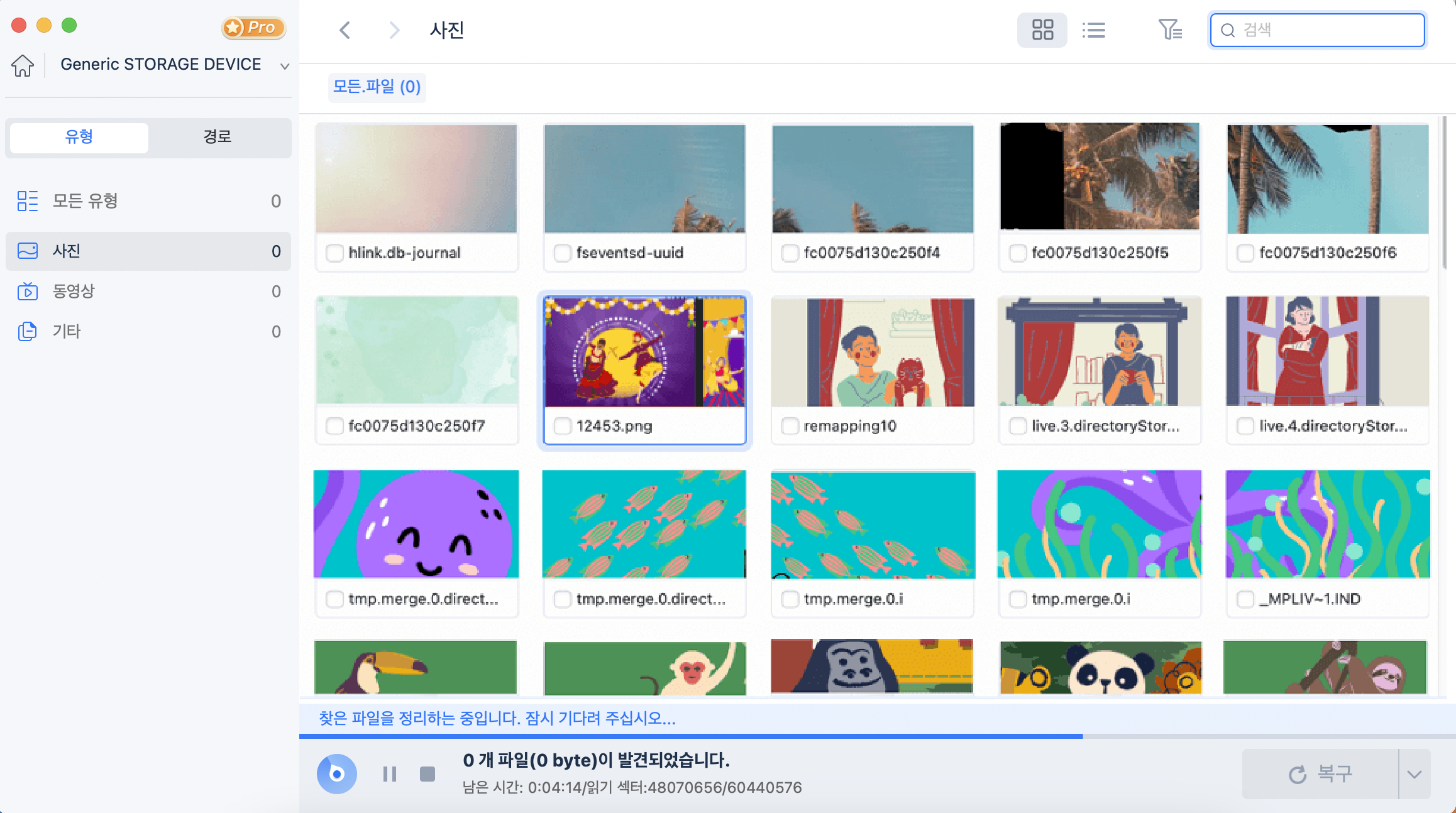 SD 카드에서 손실된 데이터 필터링
