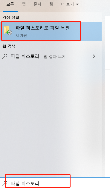 윈도우 파일 기록으로 삭제 동영상 파일 복구 방법 1