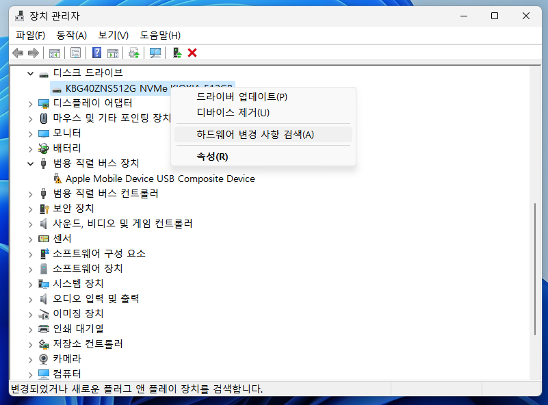 하드웨어 변경 사항을 검색합니다.