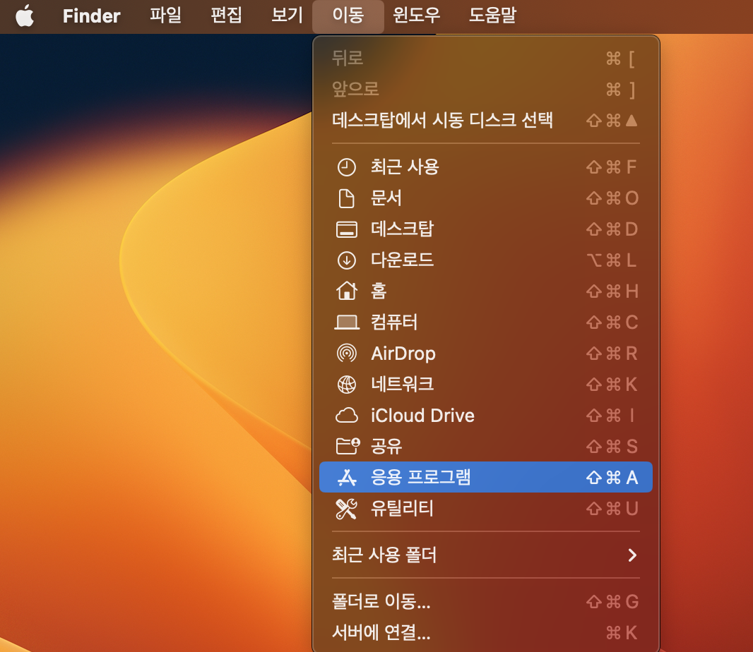 응용 프로그램으로 이동