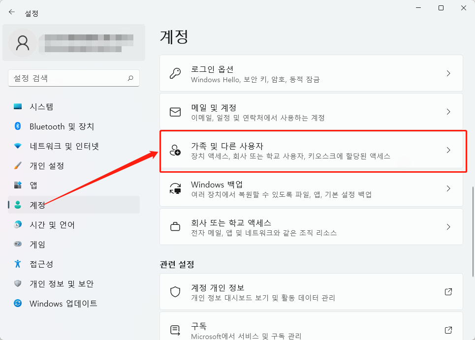 계정 섹션 Windows