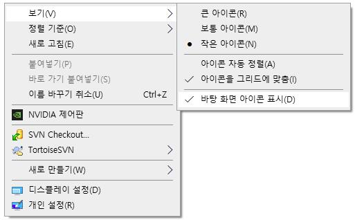 바탕 화면 아이콘 표시