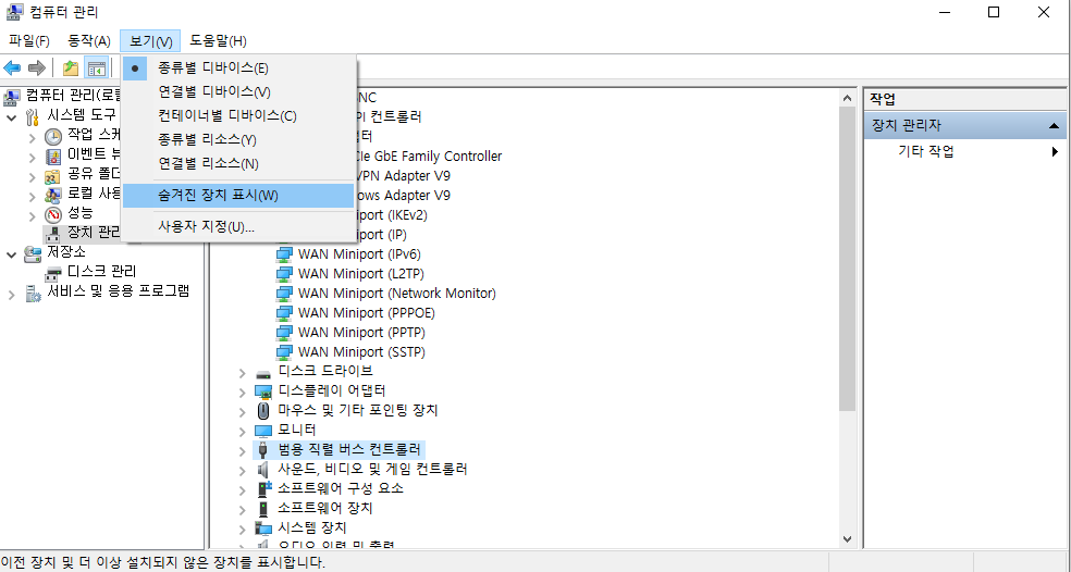PC가 wd 외장 하드 드라이브를 인식하게 하는 숨겨진 장치 표시