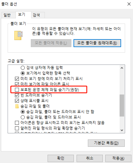 숨겨진 시스템 파일 표시