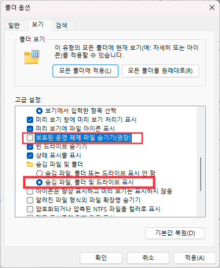숨겨진 시스템 파일 표시 방법 2