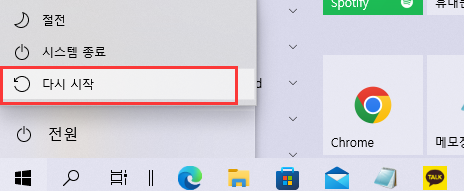 컴퓨터를 다시 시작