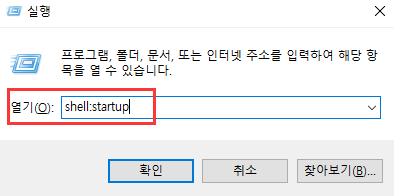 시작 폴더 실행