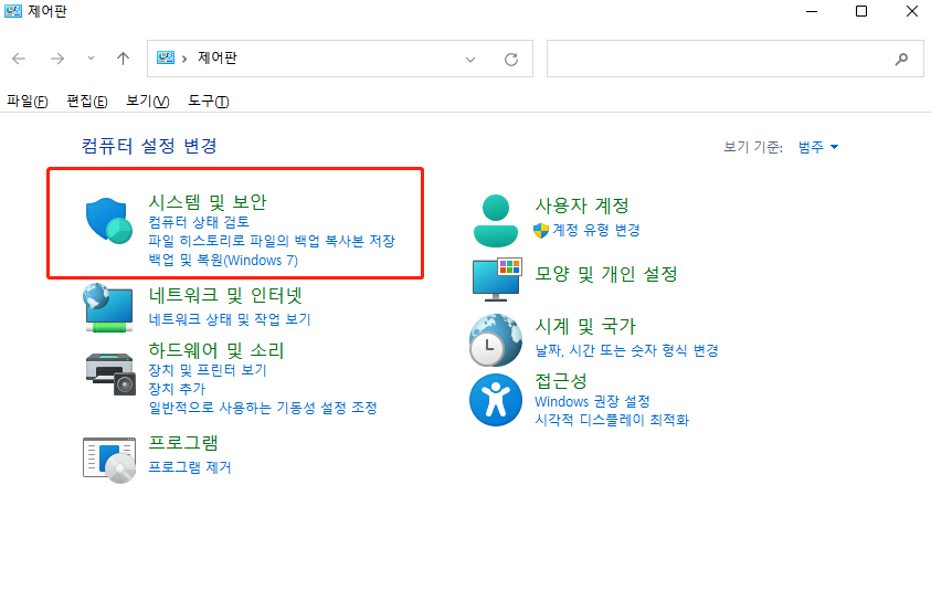 시스템 및 보안 Windows 11