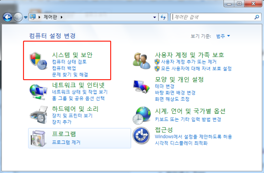 제어판 시스템 및 보안