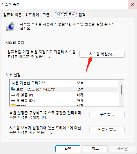 시스템 복원