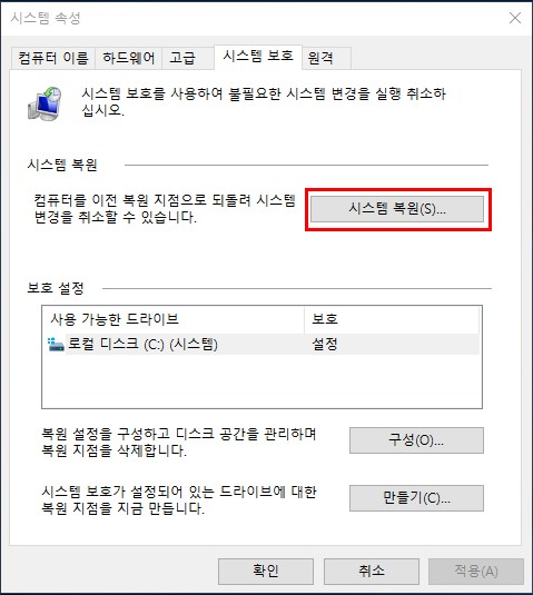 windows 10 7 시스템 복원
