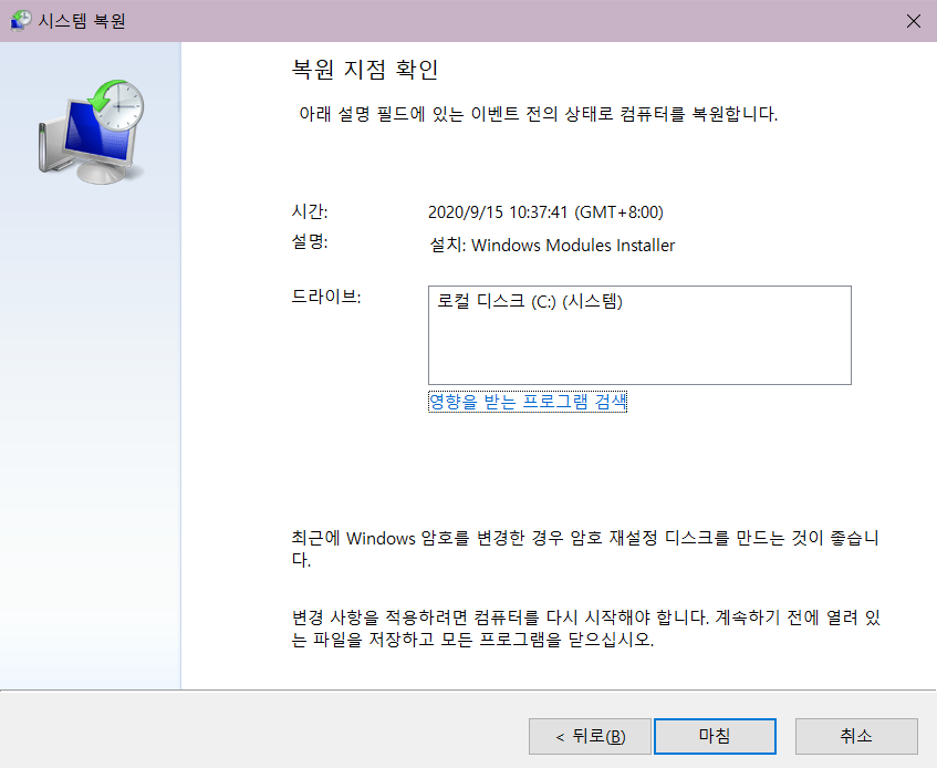 윈도우 시스템 복원하기2