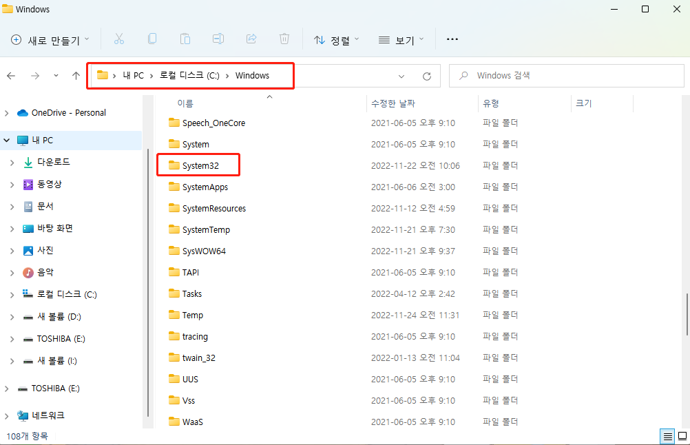 System32 폴더는 무엇입니까