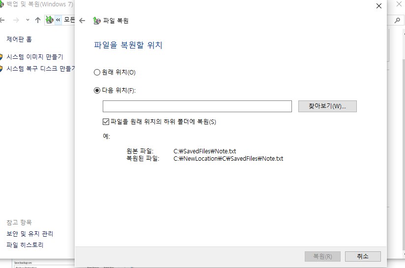복원을 클릭하세요