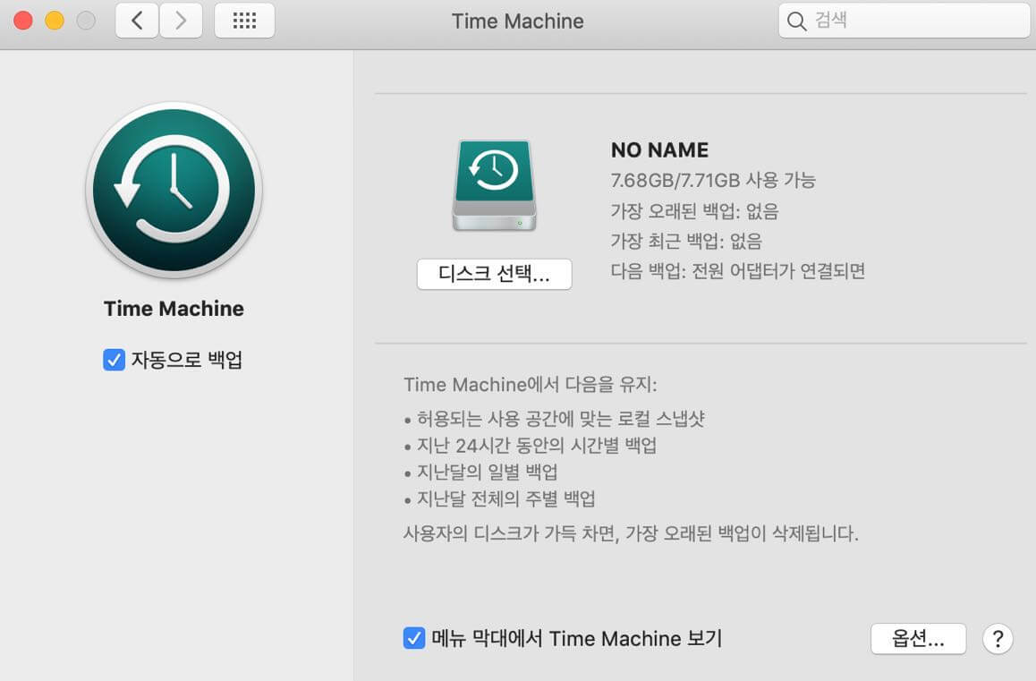 데이터 손실 없이  macOS / Mac OS X 다운 그레이드하기-EaseUS