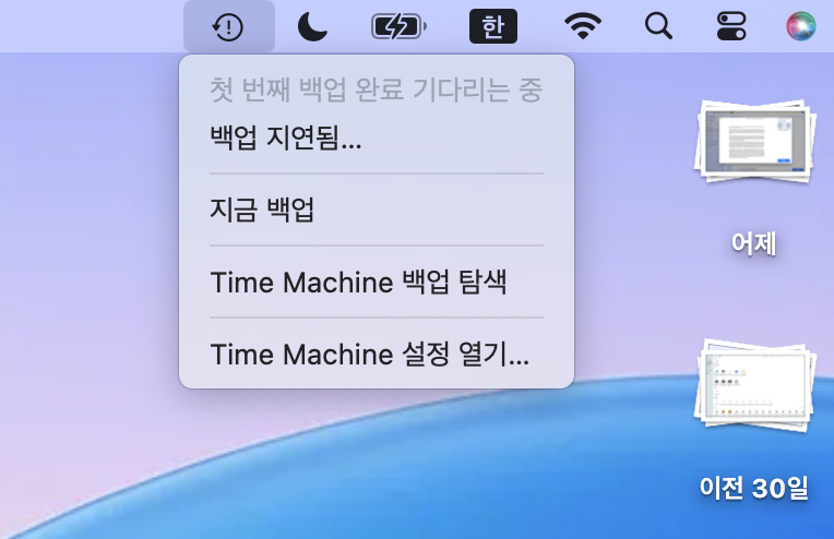타임머신을 사용하여 삭제되었거나 저장되지 않은 워드 문서 복원 방법 1