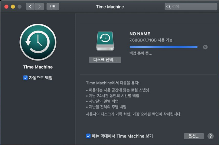 타임머신 앱 실행