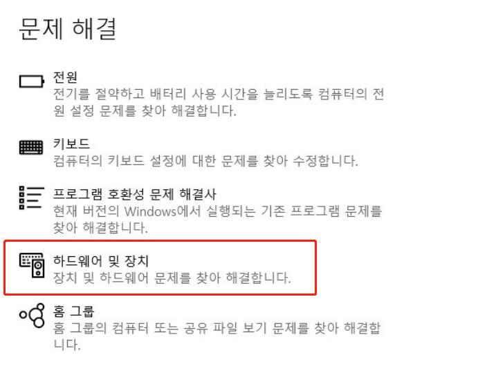 하드웨어 문제 해결 - 1