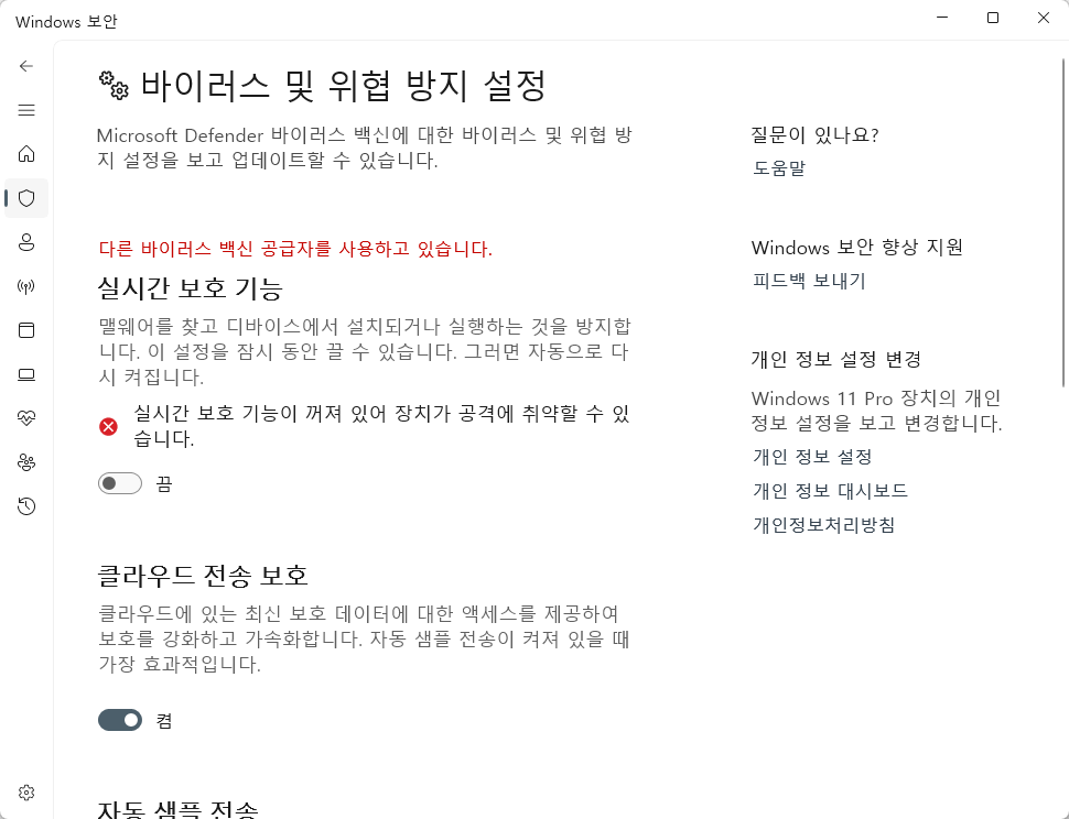 Real-time Protection 비활성화