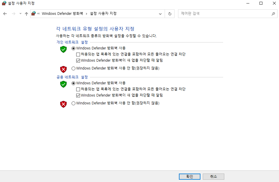바로 가기 바이러스를 방지하기 위해 방화벽을 켜십시오