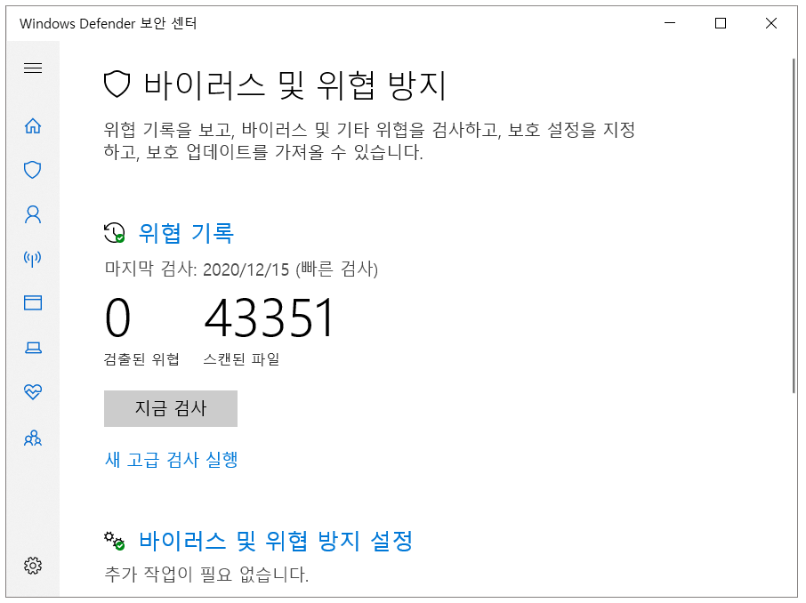 바이러스 소프트웨어 제거