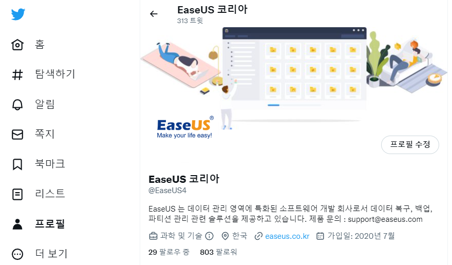 삭제된 트윗 및 트위터 사진/그림/이미지를 복구하는 방법 - EaseUS 삭제된 트윗 및 트위터 사진/그림/이미지를 복구하는 방법 - Easeus