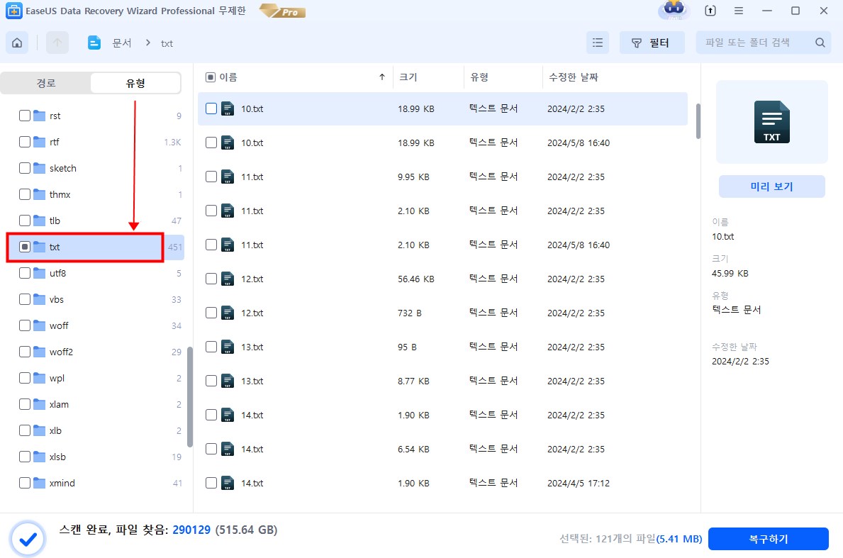이지어스 데이터 복구 마법사로 메모장 파일 복구 2단계