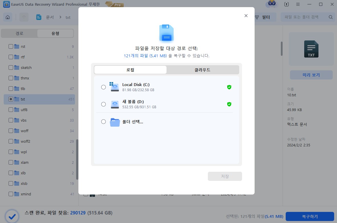 복구 결과 미리보기