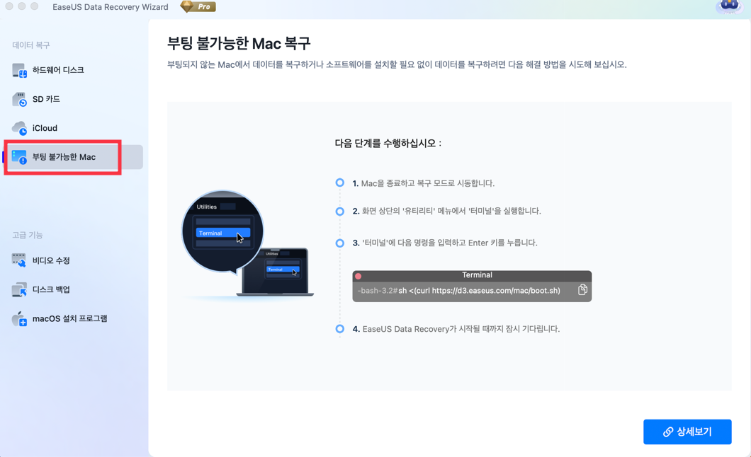 부팅 불가능한 mac 데이터 복구 방법 1