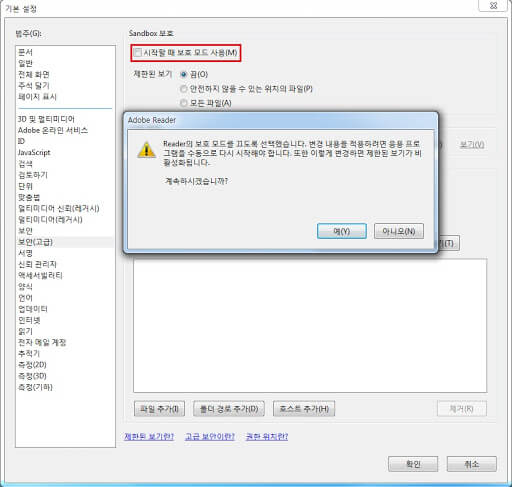 시작할 때 보호 모드 사용