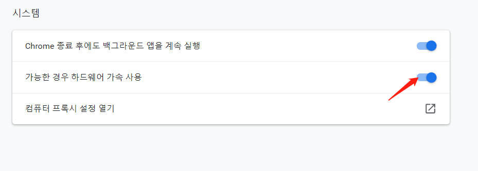 하드웨어 가속 활성화