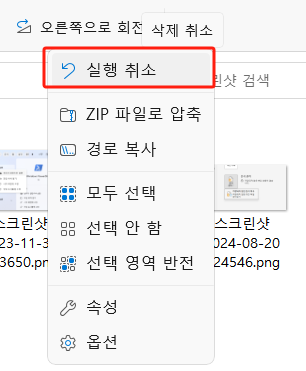 PNG 파일 삭제 취소