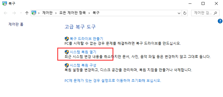 시스템 복원 실행 취소 -8