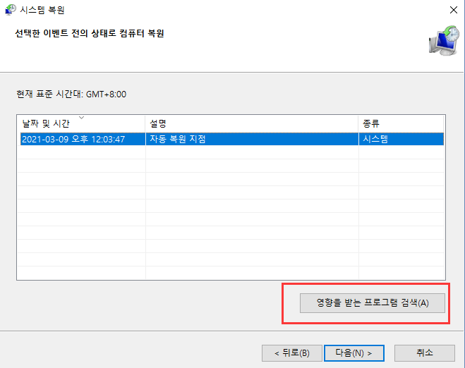 시스템 복원 실행 취소 -9