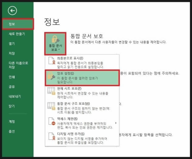 엑셀 파일 암호화 해제