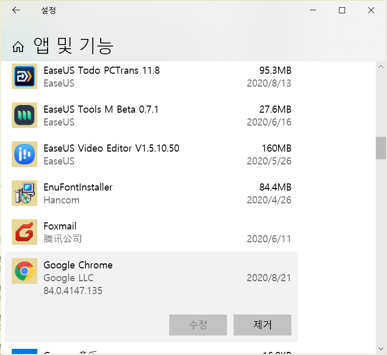 소프트웨어 제거하기